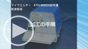 矯正歯科用スポットウエルダーKTH-MWDX|製品一覧|近藤テック 矯正歯科用スポットウエルダーKTH-MWDX|製品一覧|近藤テック
